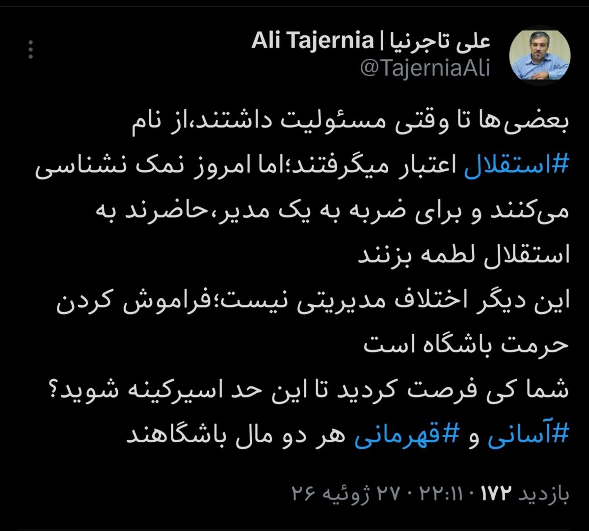 نمک‌نشناس‌ها از نام استقلال اعتبار گرفتید/ کی فرصت کردید تا این حد اسیر کینه شوید؟
